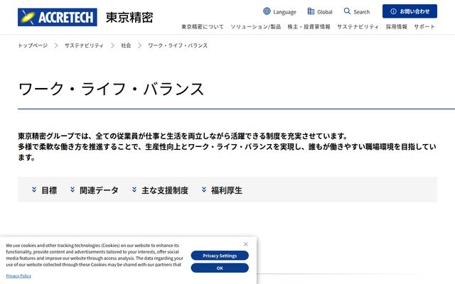 株式会社東京精密の公式サイト