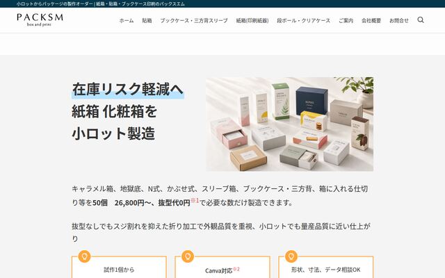 株式会社パックス・エムの公式サイト