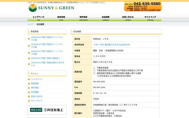 有限会社いそまの公式サイト