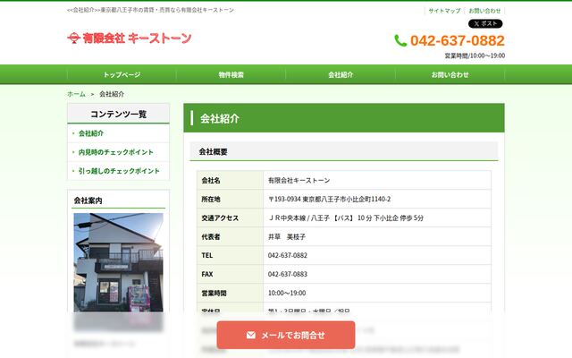 有限会社キーストーン
