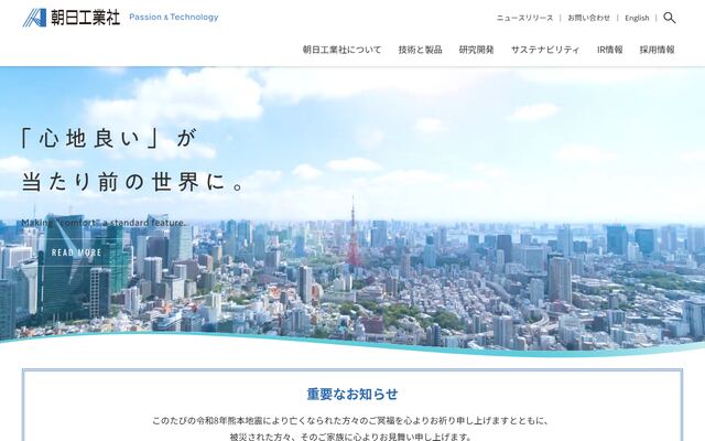 株式会社朝日工業社の公式サイト