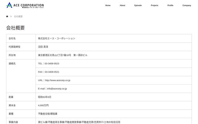 株式会社エース・コーポレーションの公式サイト