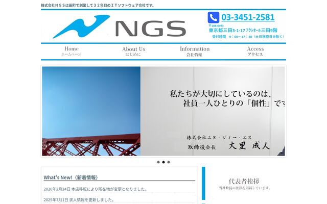 株式会社エヌ・ジィー・エスの公式サイト