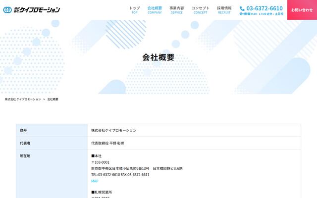 株式会社ケイプロモーションの公式サイト
