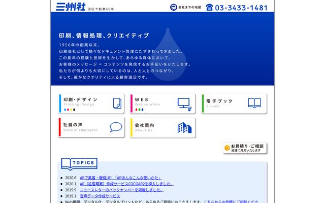 株式会社三州社の公式サイト