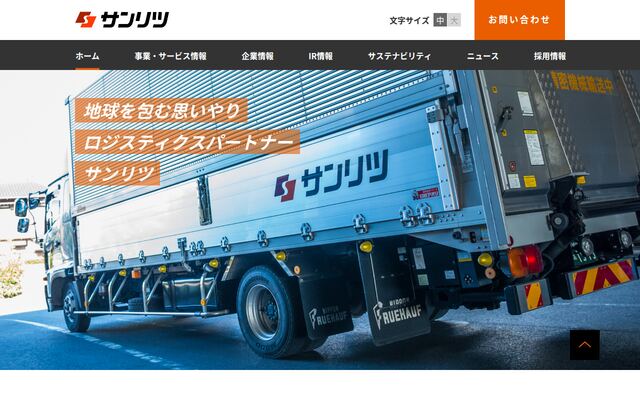 株式会社サンリツ