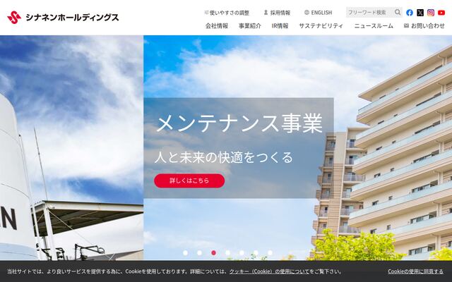 シナネンホールディングス株式会社の公式サイト