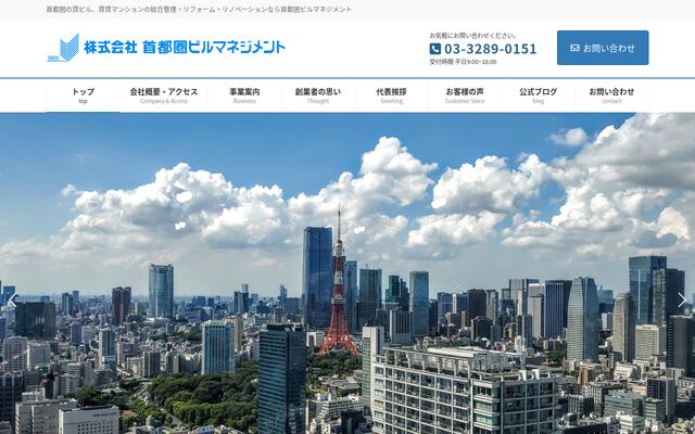株式会社首都圏ビルマネジメント