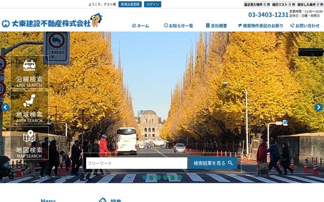 大東建設不動産株式会社の公式サイト