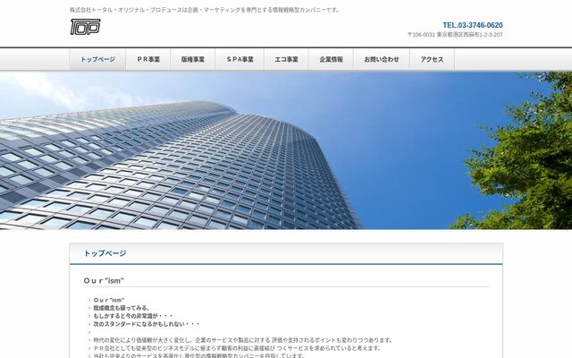 株式会社トータル・オリジナル・プロデュースの公式サイト