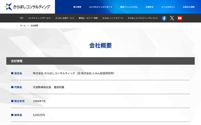 株式会社きらぼしコンサルティングの公式サイト