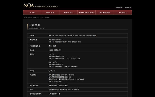 株式会社ノアビルディングの公式サイト