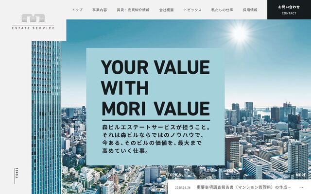 森ビルエステートサービス株式会社の公式サイト