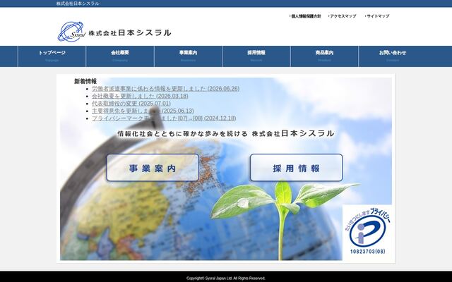 株式会社日本シスラルの公式サイト