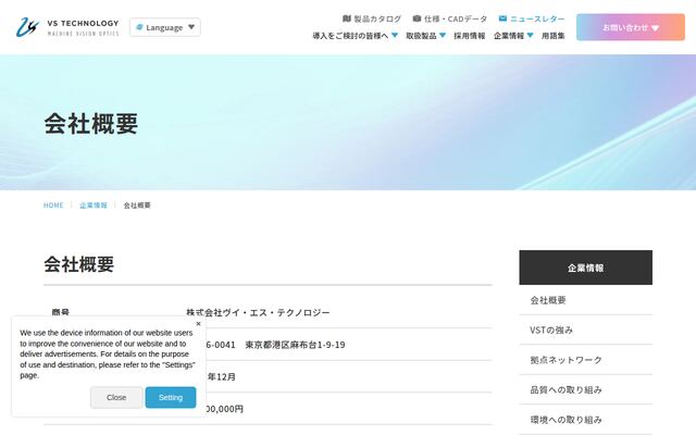 株式会社ヴイ・エス・テクノロジーの公式サイト