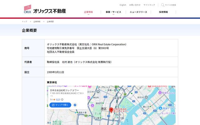 オリックス不動産株式会社の公式サイト