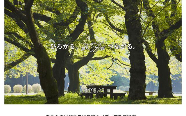株式会社東京アドの公式サイト