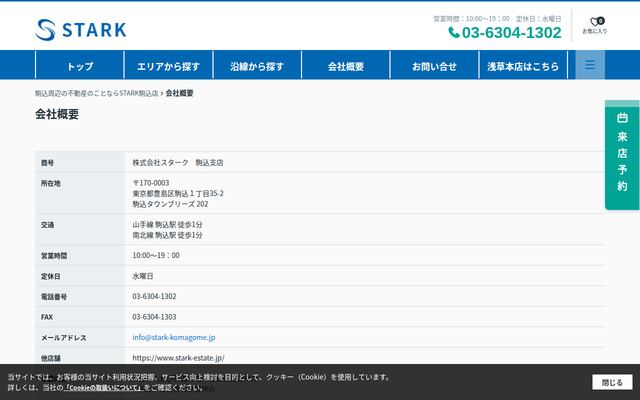株式会社スターク