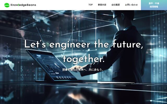 ナレッジビーンズ株式会社の公式サイト