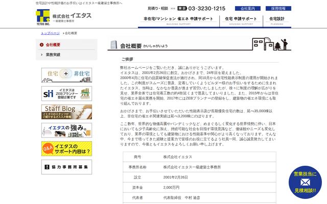 株式会社イエタスの公式サイト