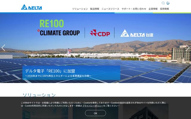 デルタ電子株式会社の公式サイト