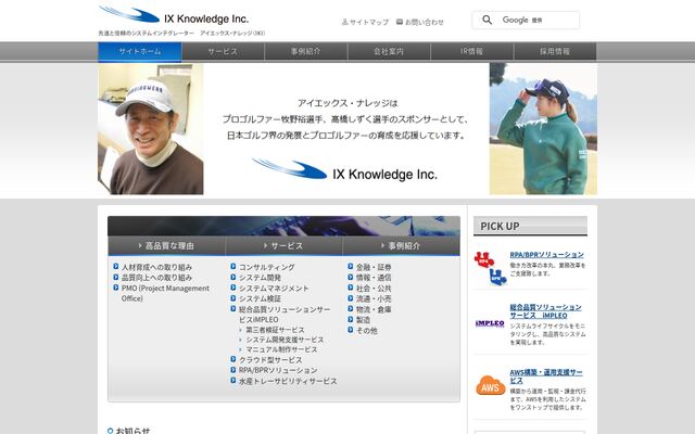 アイエックス・ナレッジ株式会社の公式サイト