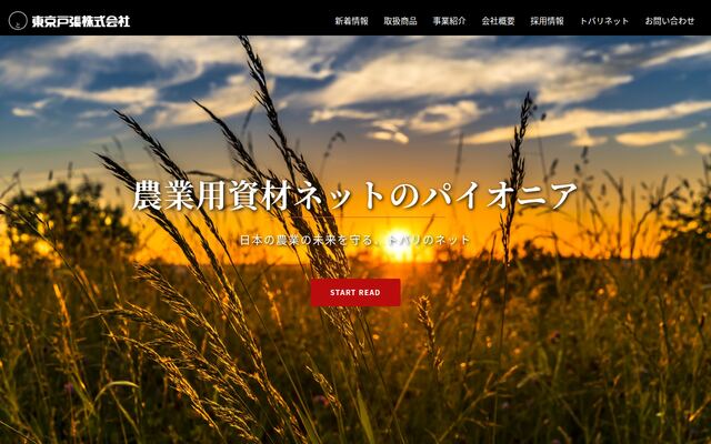 東京戸張株式会社