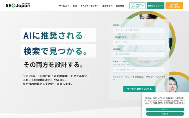 アイオイクス株式会社の公式サイト