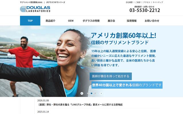 日本ダグラスラボラトリーズ株式会社の公式サイト