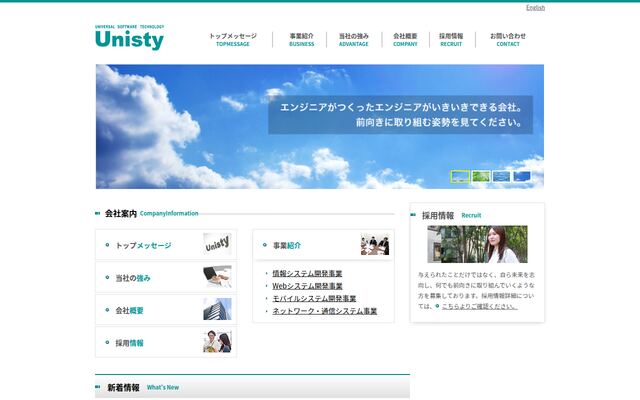 株式会社ユニスティの公式サイト
