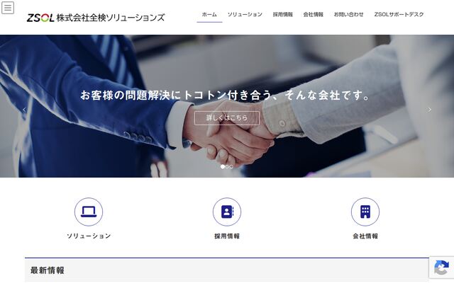 株式会社全検ソリューションズの公式サイト