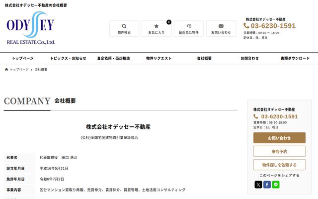 株式会社オデッセー不動産の公式サイト