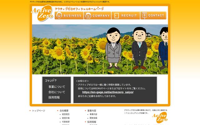 アクティブゼロ株式会社の公式サイト