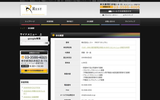 株式会社レスト