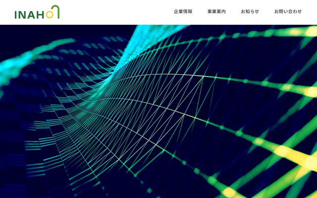 株式会社イナホの公式サイト