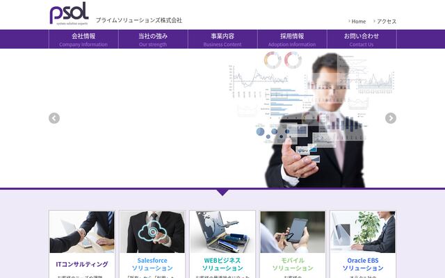 プライムソリューションズ株式会社の公式サイト