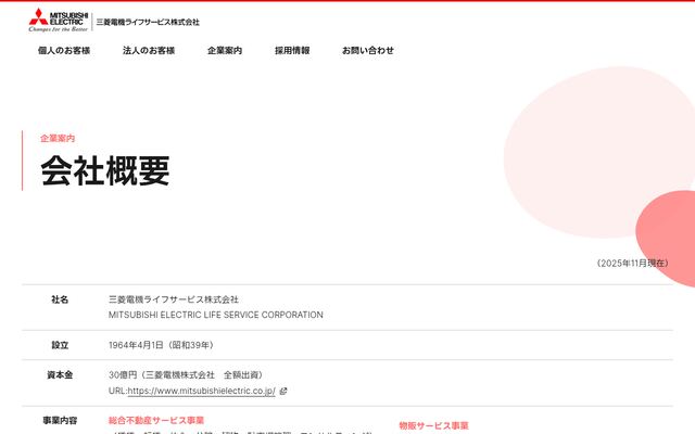 三菱電機ライフサービス株式会社の公式サイト