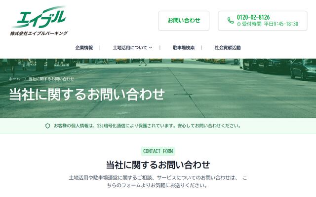 株式会社エイブルパーキングの公式サイト