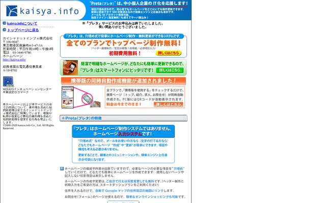 カイシャドットインフォ株式会社