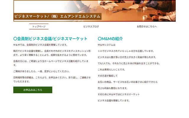 株式会社エムアンドエムシステム