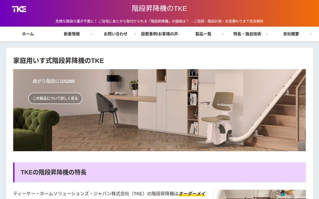 ティーケー・ホームソリューションズ・ジャパン株式会社の公式サイト