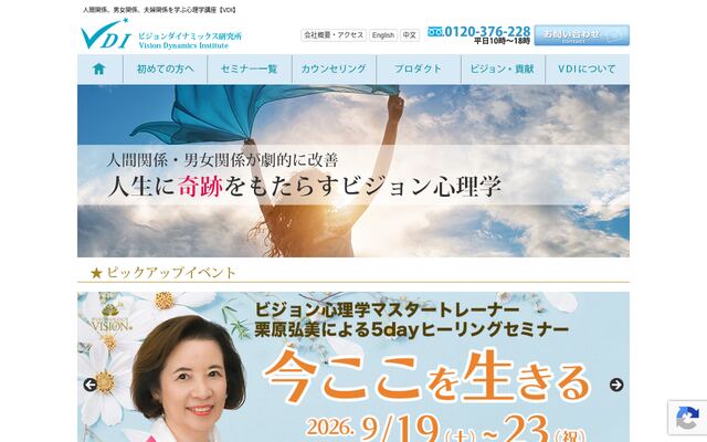 株式会社ビジョンダイナミックス研究所の公式サイト