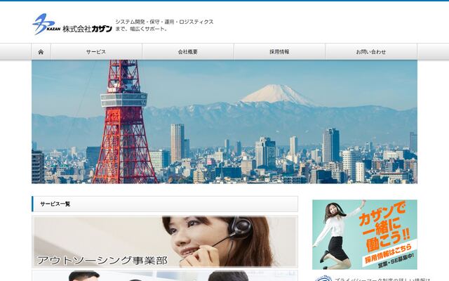 株式会社カザンの公式サイト