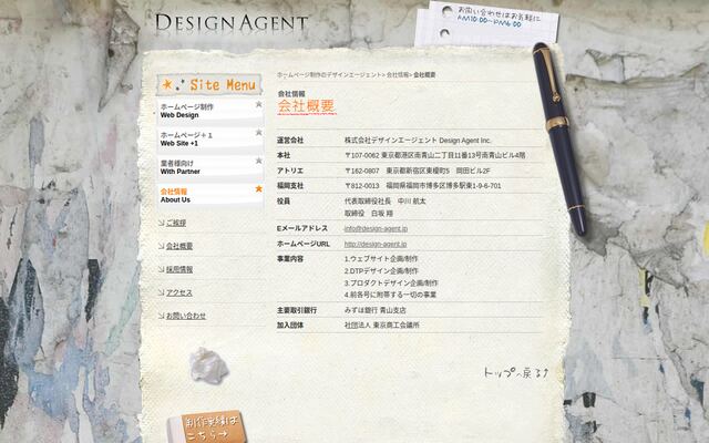 株式会社デザインエージェント