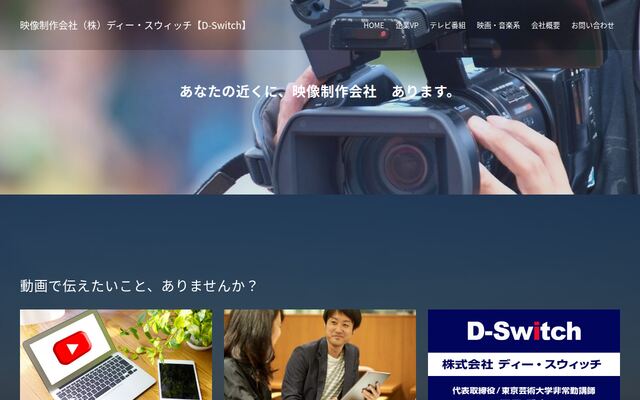 株式会社ディー・スウィッチの公式サイト