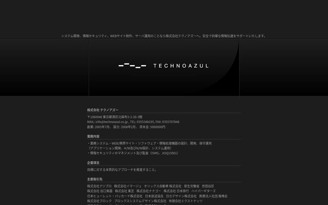 株式会社テクノアズーの公式サイト