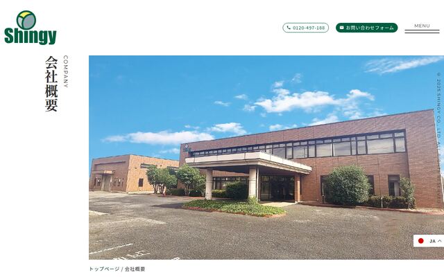 株式会社シンギーの公式サイト