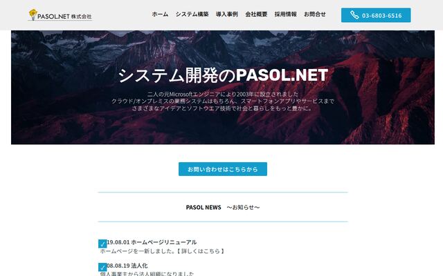 ＰＡＳＯＬ．ＮＥＴ株式会社の公式サイト