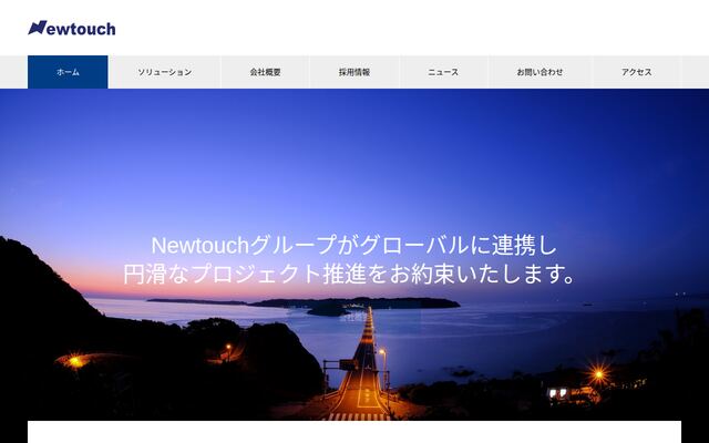 ニュータッチイノベーション株式会社の公式サイト