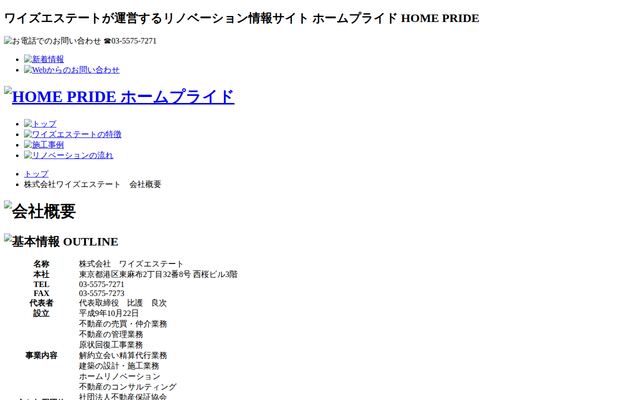 株式会社ワイズエステートの公式サイト